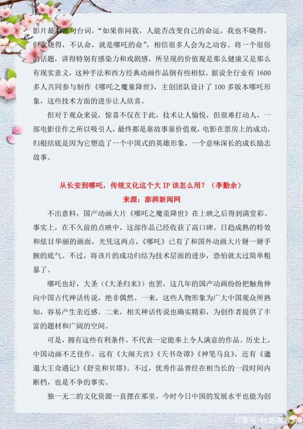高考作文热点素材:《哪吒》冲击奥斯卡,是否能成为国漫之光? 4