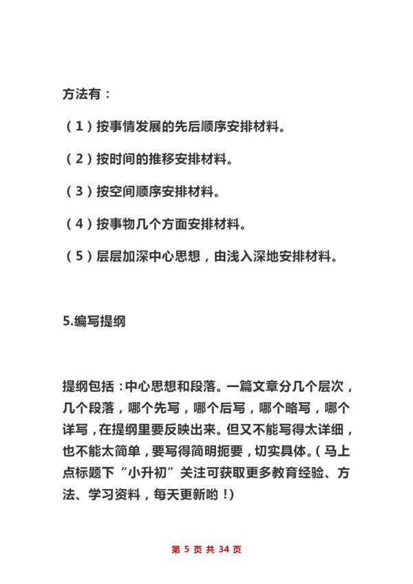 博士妈妈透露:孩子初中作文“0”扣分,全靠“吃透”这写作大全 4