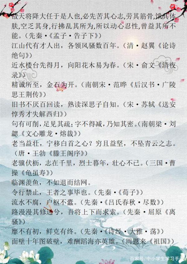 小学语文：名言警句+古诗，打印下来贴墙上，孩子作文再也不词穷 3