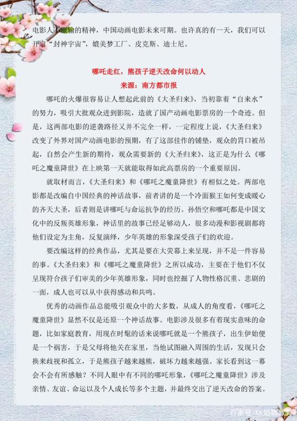 高考作文热点素材:《哪吒》冲击奥斯卡,是否能成为国漫之光? 3