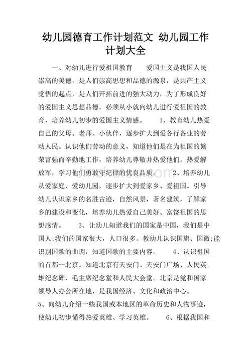 幼儿园工作计划范文3篇