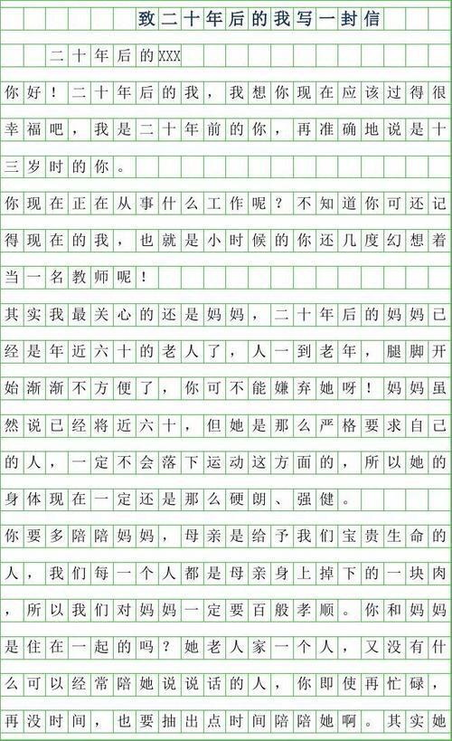 二十年后的我优秀作文500字
