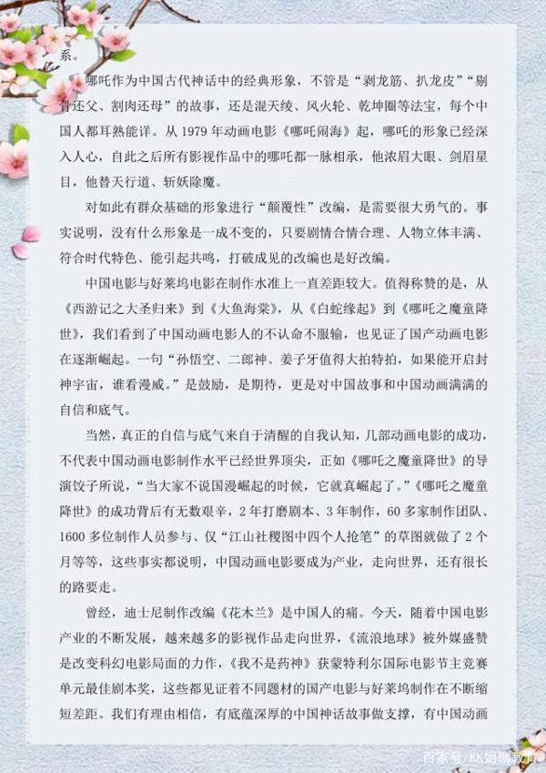 高考作文热点素材:《哪吒》冲击奥斯卡,是否能成为国漫之光? 2
