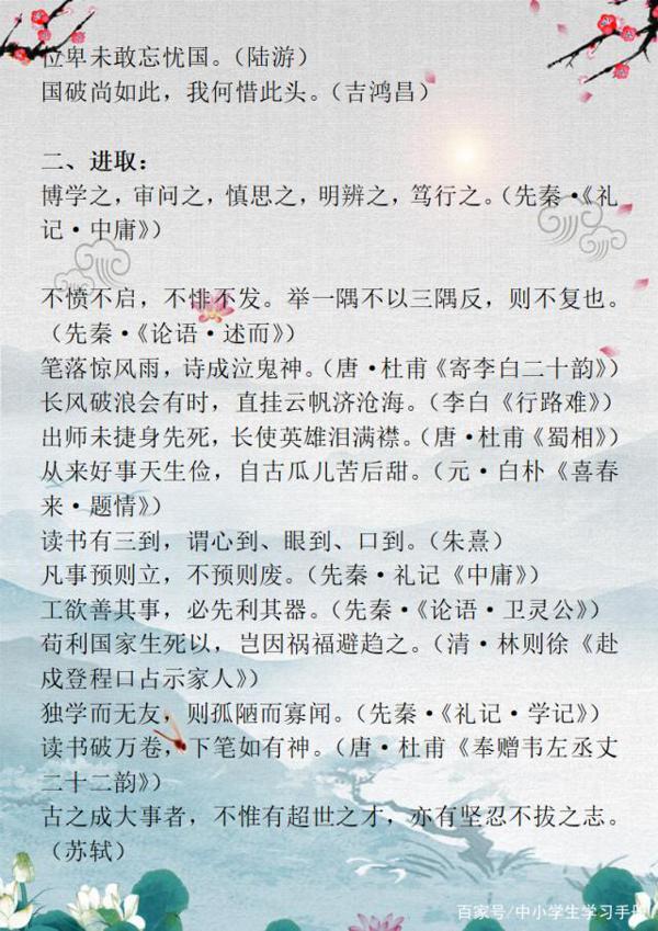 小学语文：名言警句+古诗，打印下来贴墙上，孩子作文再也不词穷 2