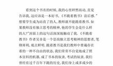 《不跪着教书》读后感