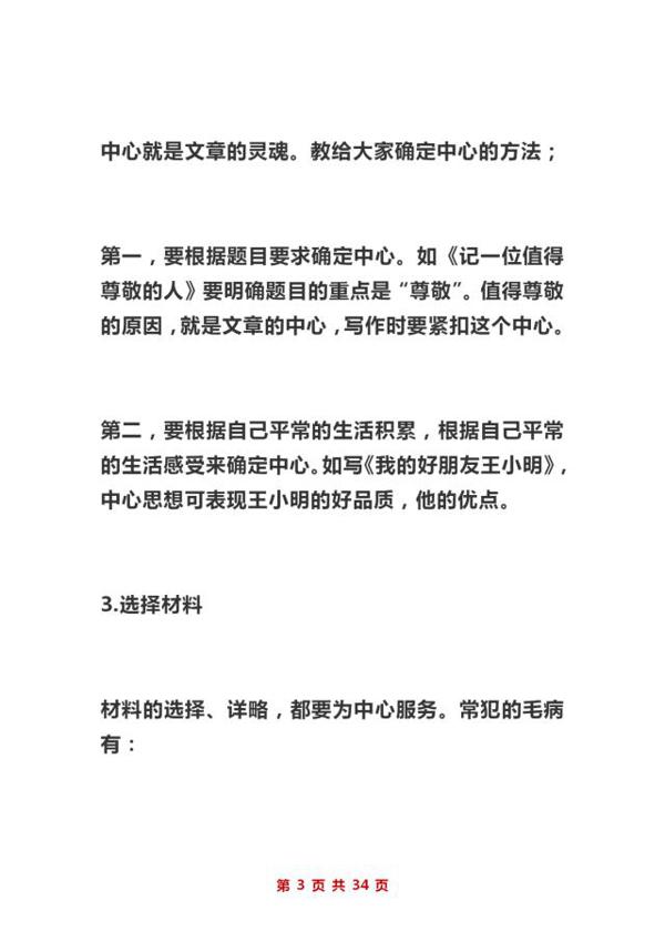博士妈妈透露:孩子初中作文“0”扣分,全靠“吃透”这写作大全 2