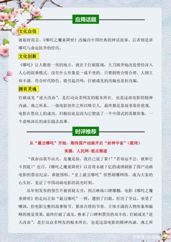 高考作文热点素材:《哪吒》冲击奥斯卡,是否能成为国漫之光? 1