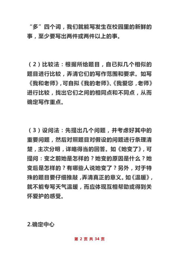 博士妈妈透露:孩子初中作文“0”扣分,全靠“吃透”这写作大全 1