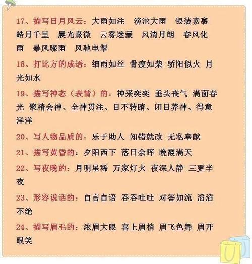 成语分类汇总 ，写作文再也不怕词穷了！