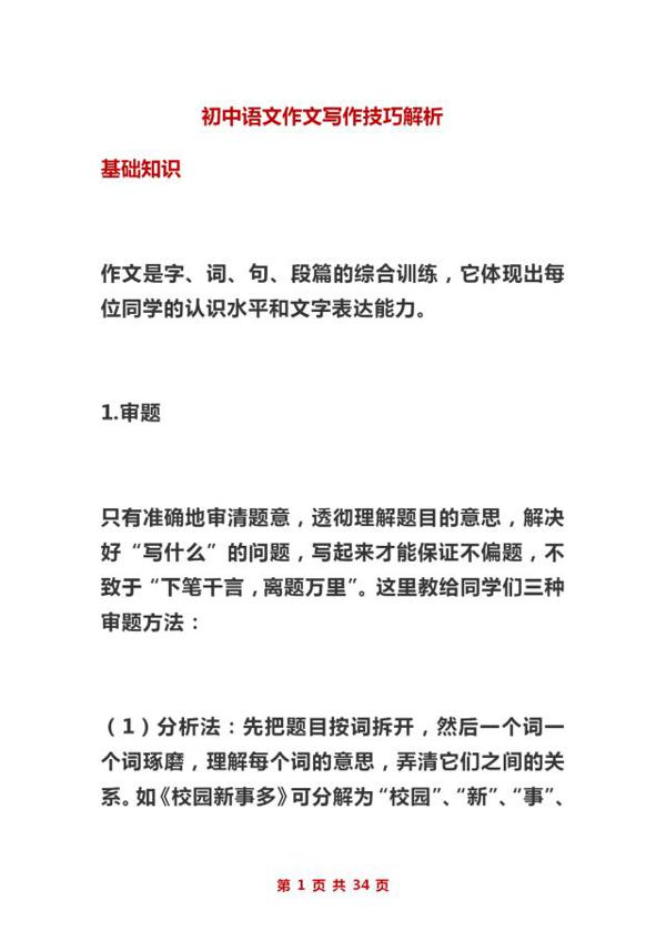 博士妈妈透露:孩子初中作文“0”扣分,全靠“吃透”这写作大全