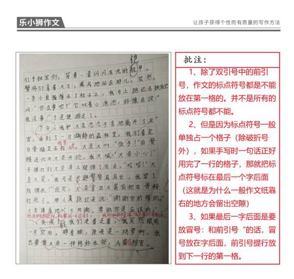 搞定作文-《我和孙悟空过一天》 5