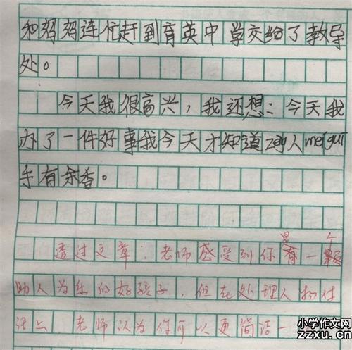 初一难忘的一件事作文600字
