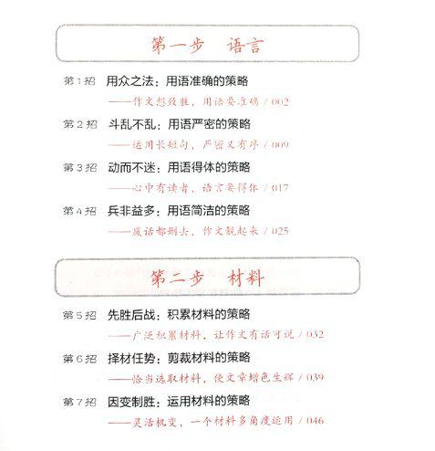 作文套公式也能拿高分，特级教师总结的七步作文法，必看！ 4