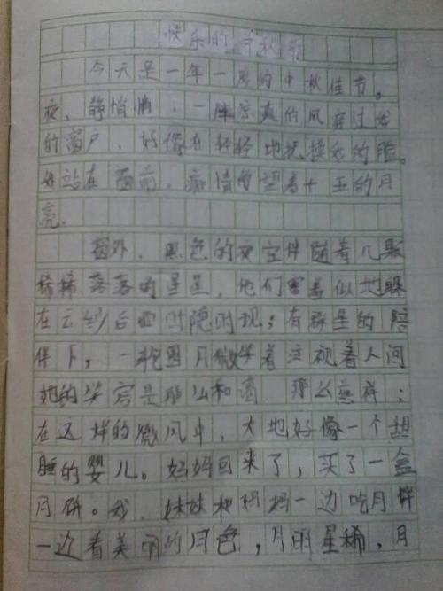 关于快乐的作文怎么写？