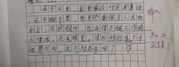 原创 一篇警察孩子的作文，值得所有人深思… 1