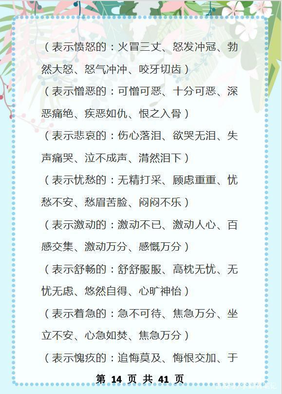 语文老师直言：这张“万能”词语表，给孩子打印贴墙上，6年作文不愁 13