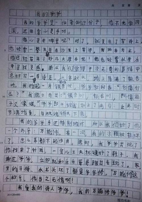 我的好爷爷 可爱的爷爷作文300字