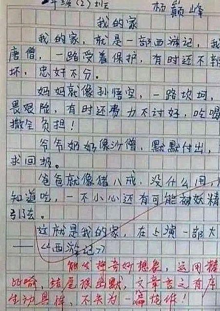 小学生奇葩作文走红,老师的水平也参差不齐,你服吗? 2
