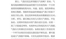 游气象局 参观气象局作文300字