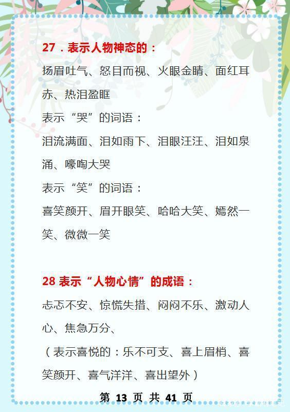 语文老师直言：这张“万能”词语表，给孩子打印贴墙上，6年作文不愁 12