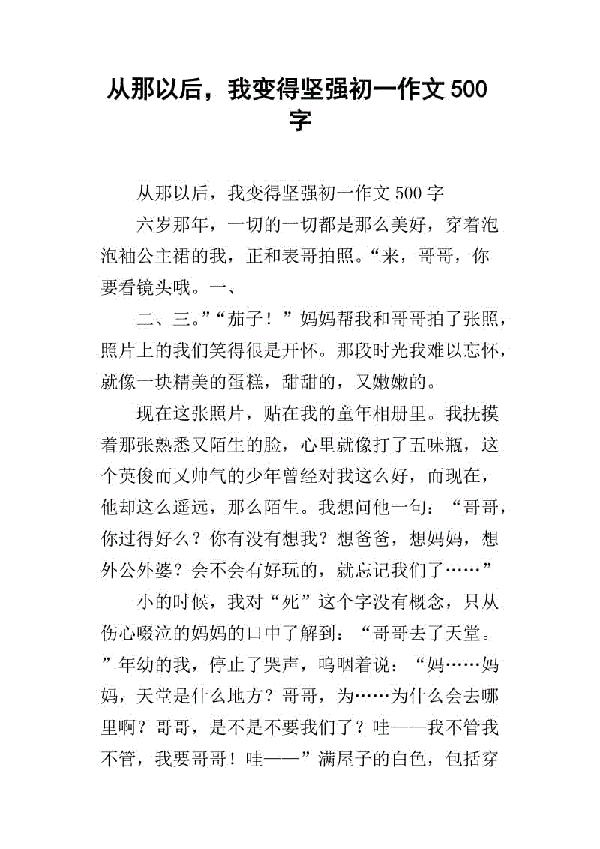 成长，需要坚强作文600字