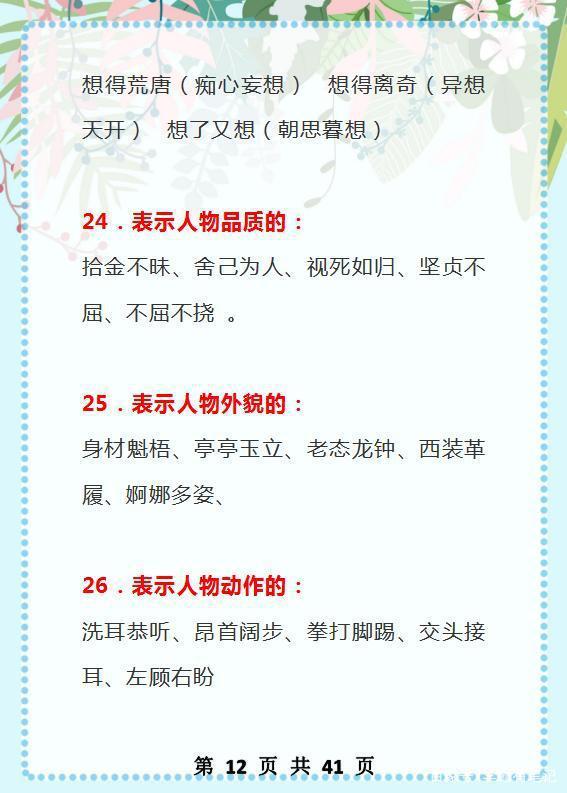 语文老师直言：这张“万能”词语表，给孩子打印贴墙上，6年作文不愁 11