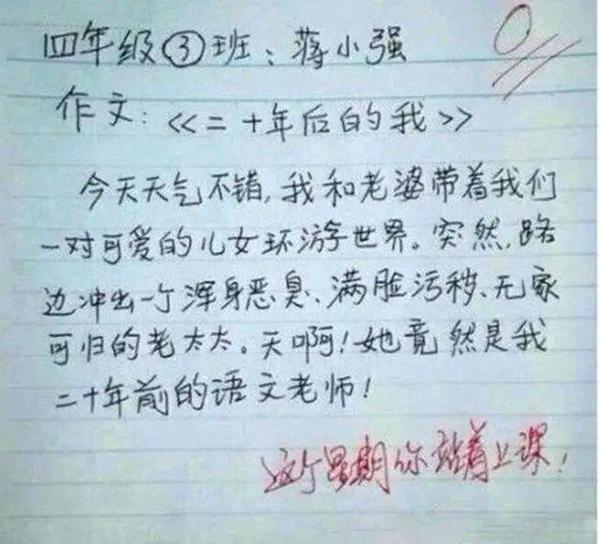 小学生奇葩作文走红,老师的水平也参差不齐,你服吗? 1