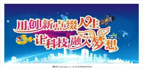 科技节开幕啦 四年级记叙文400字