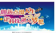 科技节开幕啦 四年级记叙文400字