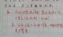 小学生奇葩作文走红，老师的水平也参差不齐，你服吗？