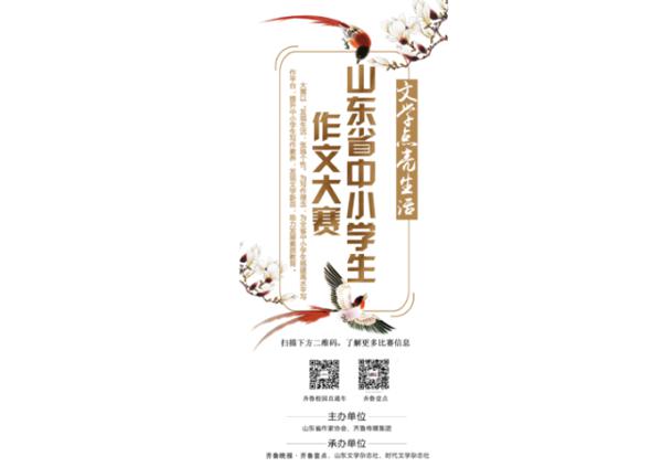 山东省中小学生作文大赛颁奖典礼开幕!这些作品哪个惊艳到你?
