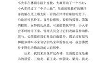 四年级小小动物园作文500字