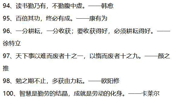 100句关于勤奋的名言警句,写在作文里,励志又增彩!太实用了! 13