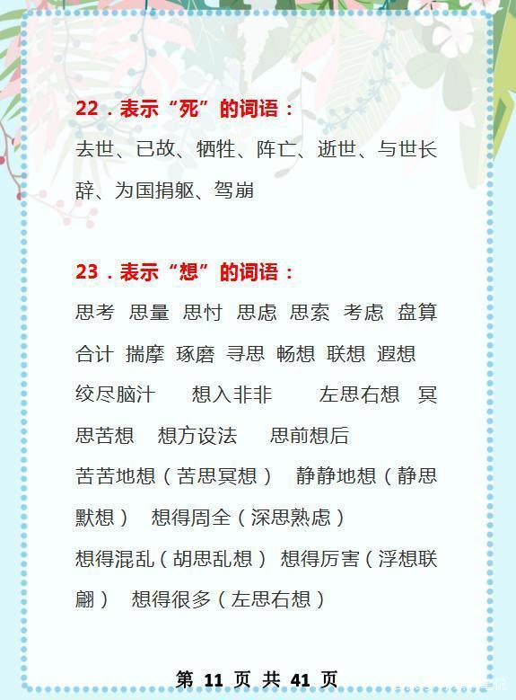 语文老师直言：这张“万能”词语表，给孩子打印贴墙上，6年作文不愁 10