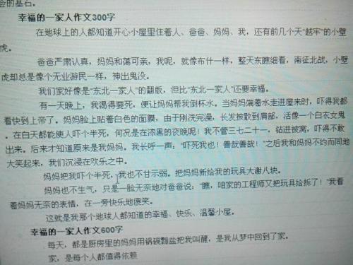 我家缺什么 快乐一家人300字作文