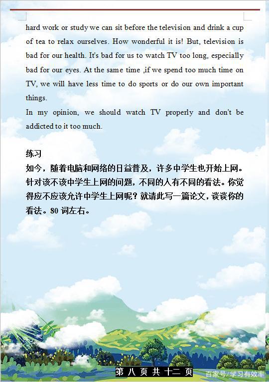 还在为写英语作文而感觉到难吗?初中英语作文就这几类,快收藏! 7
