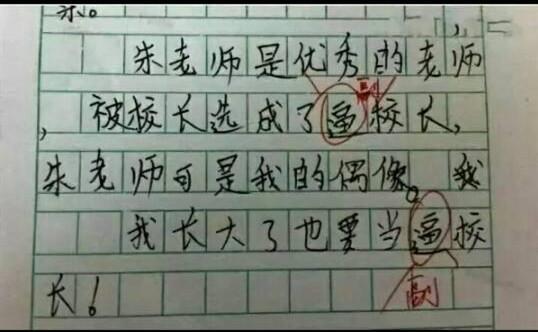 爆笑小学生作文:妈妈抓狂,老师吐血!爸爸:已经打过了 4