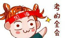 英语四六级作文押题及范文！