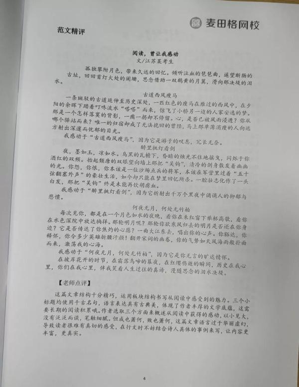 3~8年级语文部编版教材单元同步作文指导 11