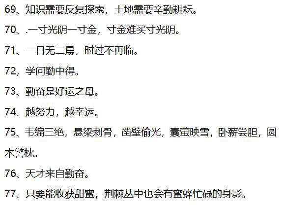 100句关于勤奋的名言警句,写在作文里,励志又增彩!太实用了! 10
