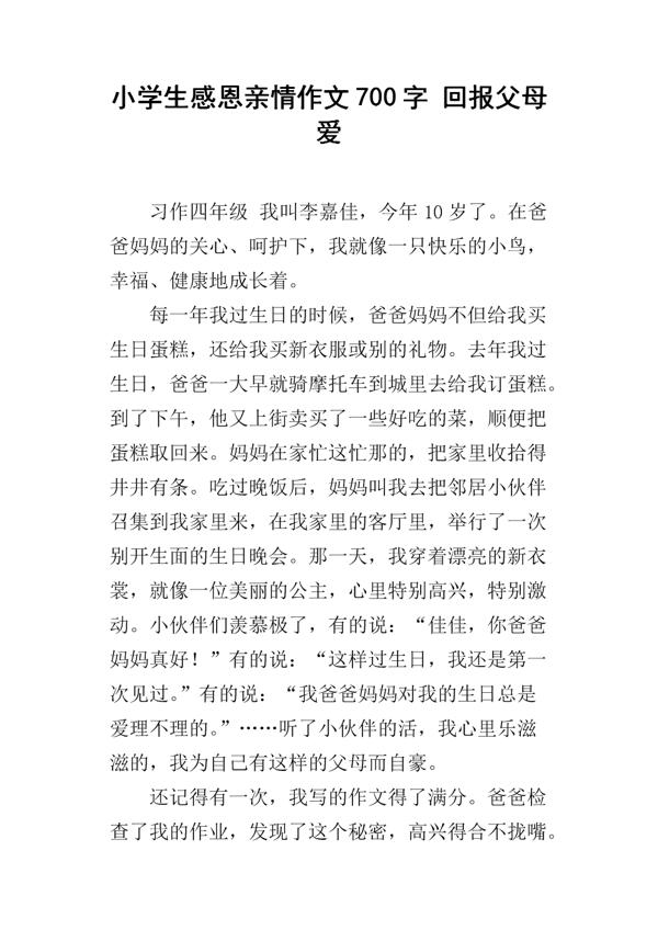 寻 六年级亲情作文700字
