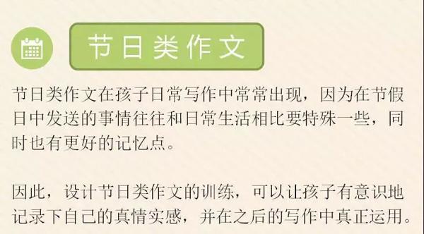 【实感作文】作文还能这样学？ 17