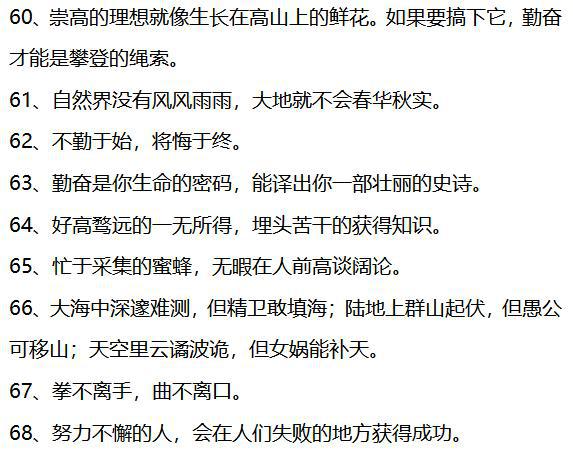 100句关于勤奋的名言警句,写在作文里,励志又增彩!太实用了! 9