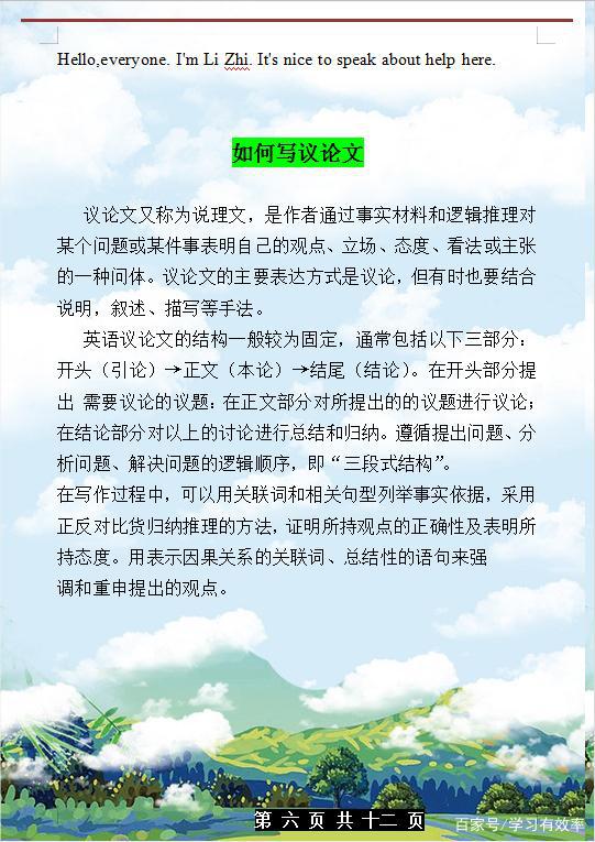 还在为写英语作文而感觉到难吗?初中英语作文就这几类,快收藏! 5