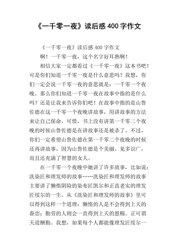 一千零一夜读后感范文