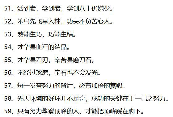 100句关于勤奋的名言警句,写在作文里,励志又增彩!太实用了! 8