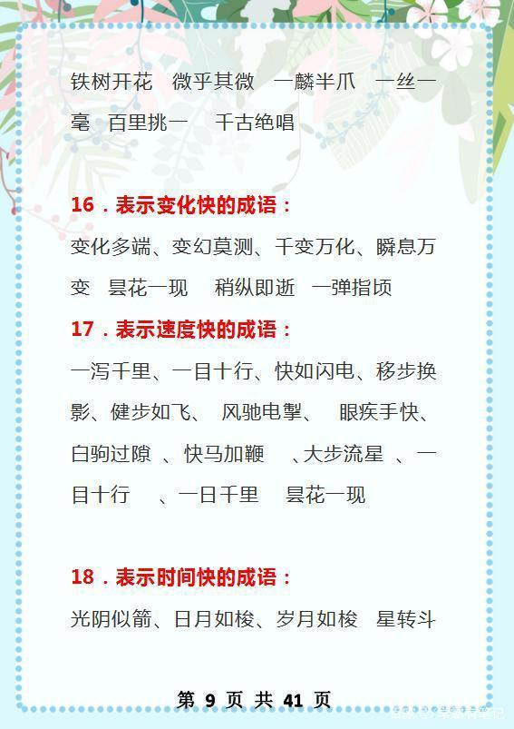 语文老师直言：这张“万能”词语表，给孩子打印贴墙上，6年作文不愁 8