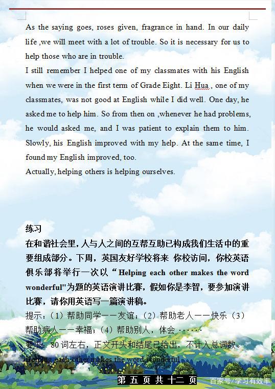 还在为写英语作文而感觉到难吗?初中英语作文就这几类,快收藏! 4