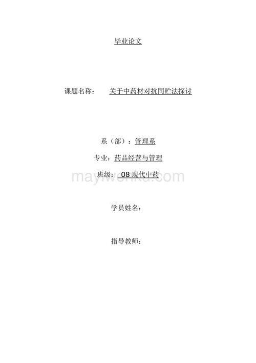 易混中药品种的区别与运用论文