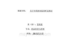 易混中药品种的区别与运用论文